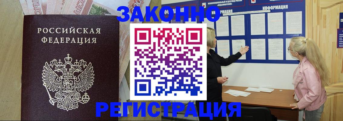 регистрация в Большом Камне