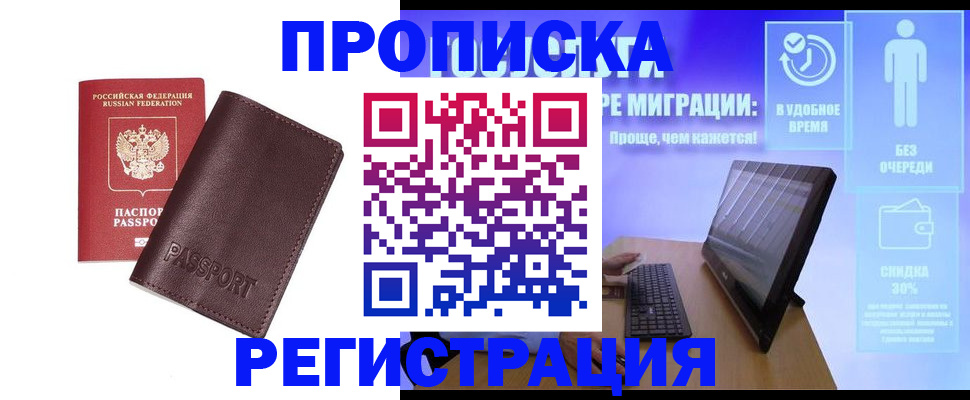 прописка регистрация в Большом Камне