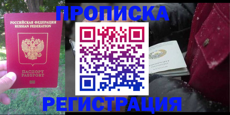 прописка для военкомата в Большом Камне